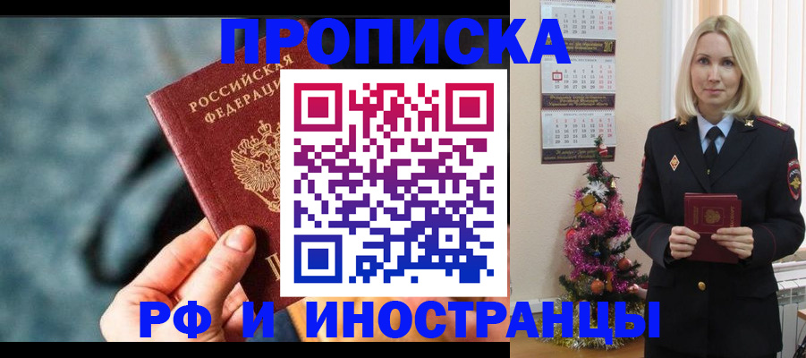 временная регистрация надежно в Бикине